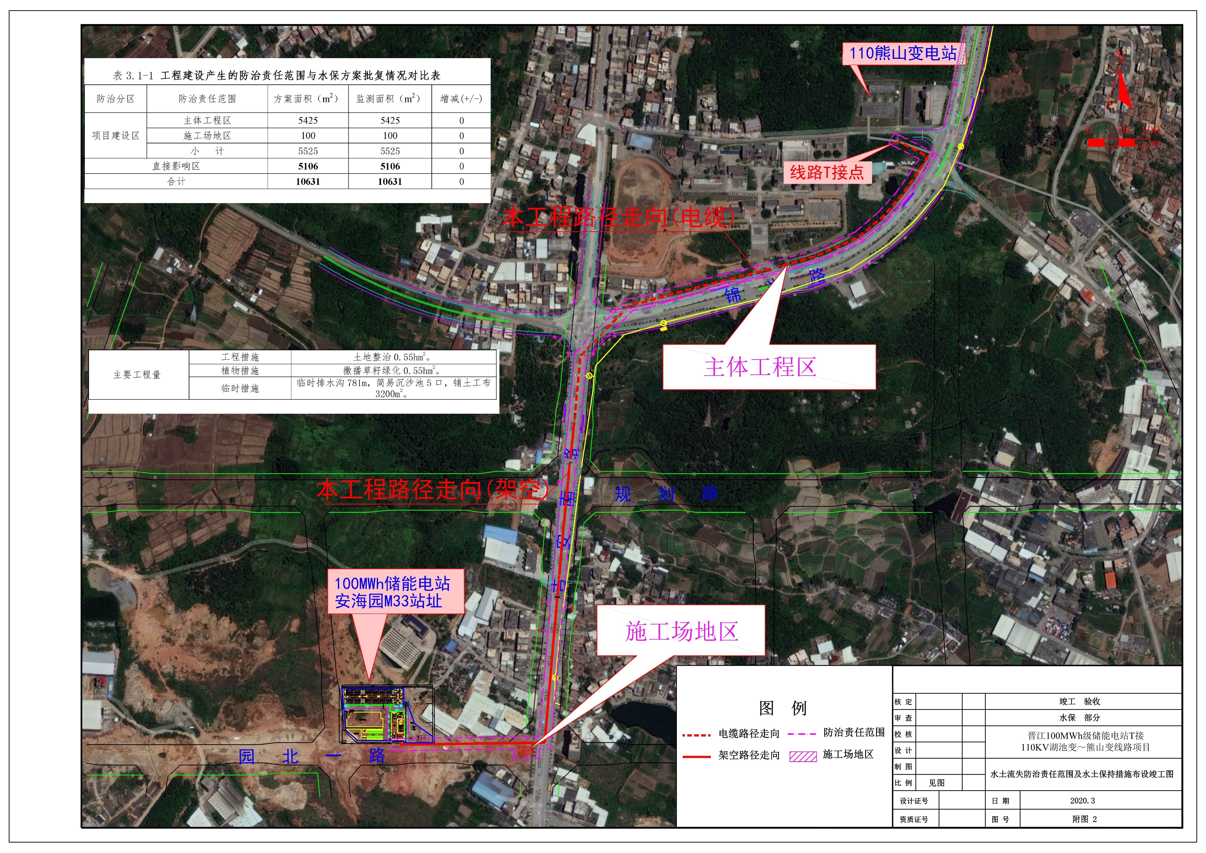 晋江100MWh级储能电站T接110KV湖池变～熊山变线路项目水土保持验收
