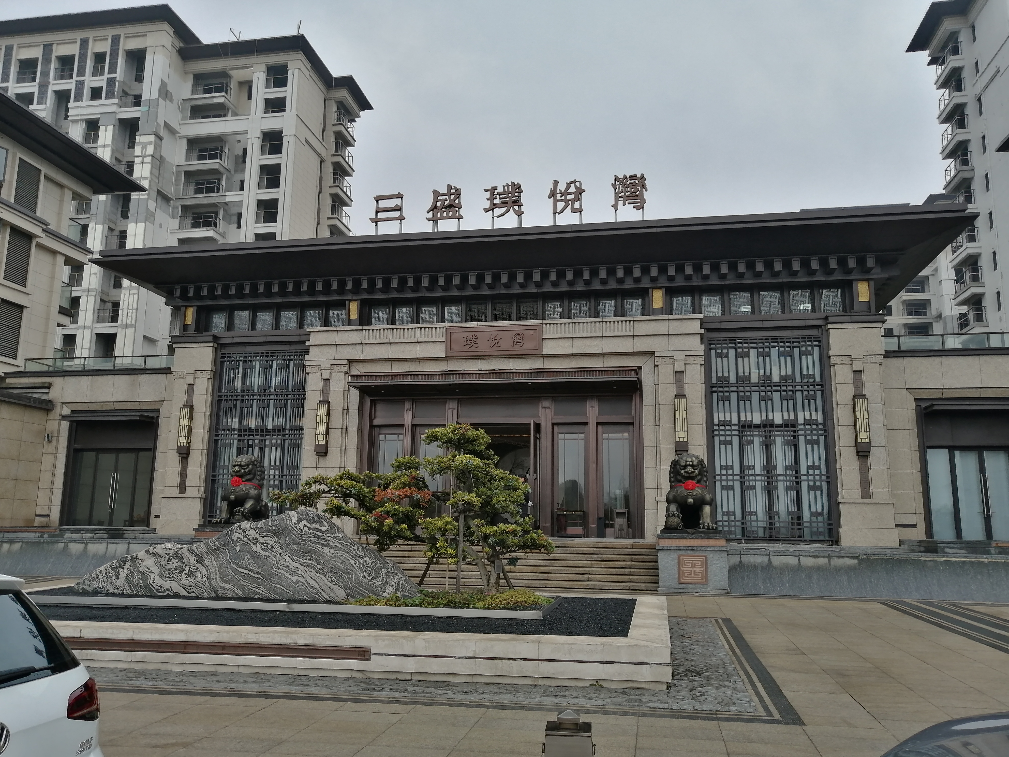 三盛璞悦湾项目水土保持方案报告书